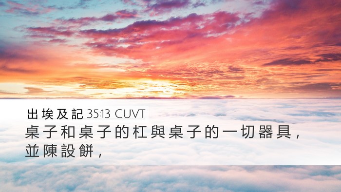 出 埃 及 記 35:13 CUVT Bible Verse Image