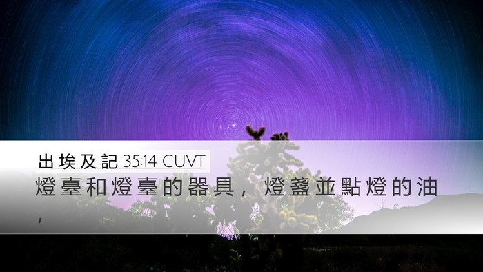 出 埃 及 記 35:14 CUVT Bible Verse Image