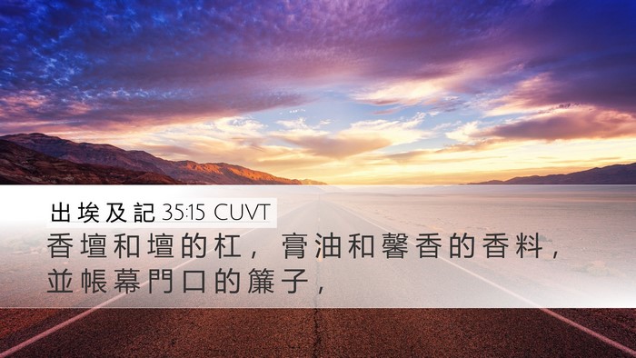 出 埃 及 記 35:15 CUVT Desktop Wallpaper - 香 壇 和 壇 的 杠 ， 膏 油 和 馨 香 - Desktop Bible Verse Wallpaper