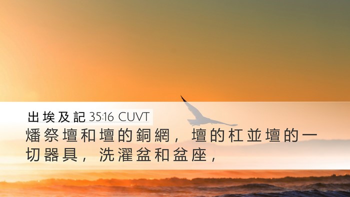出 埃 及 記 35:16 CUVT Bible Verse Image
