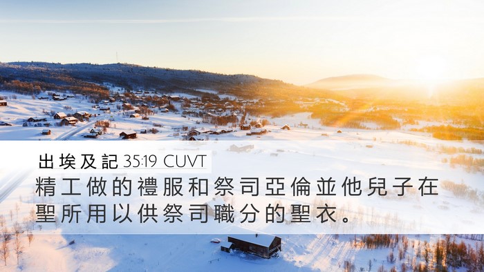 出 埃 及 記 35:19 CUVT Bible Verse Image