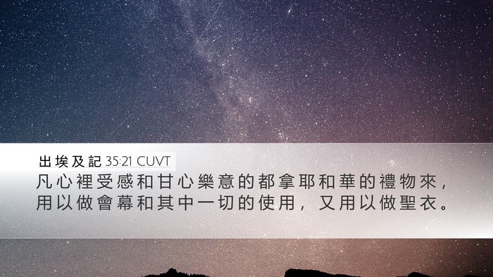 出 埃 及 記 35:21 CUVT Bible Verse Image