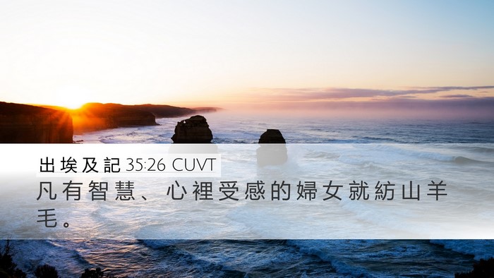 出 埃 及 記 35:26 CUVT Bible Verse Image