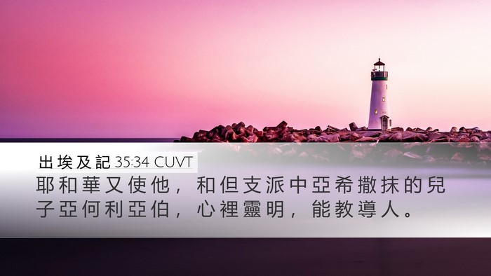 出 埃 及 記 35:34 CUVT Bible Verse Image