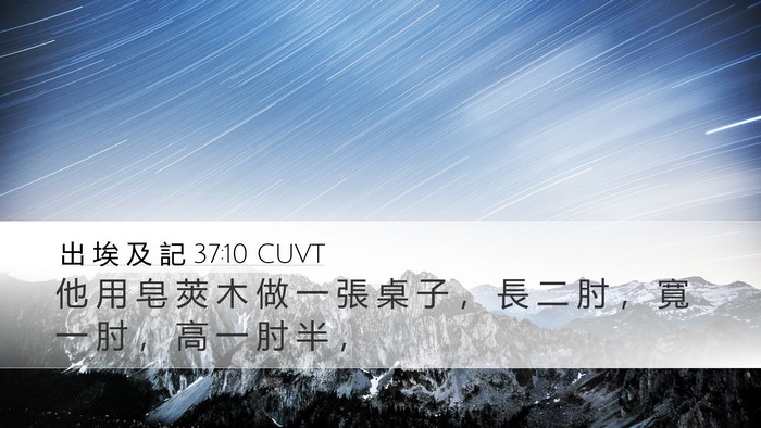 出 埃 及 記 37:10 CUVT Bible Verse Image