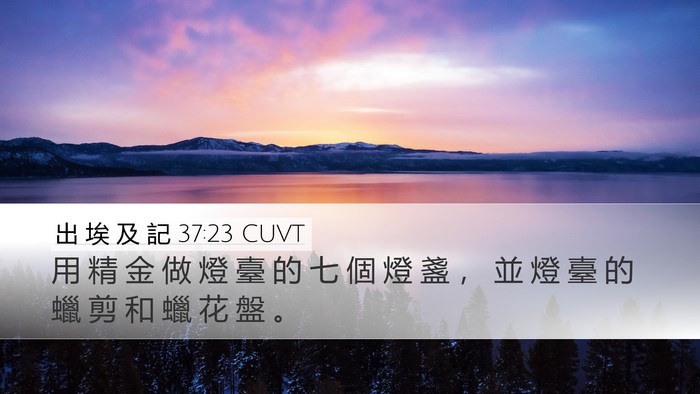 出 埃 及 記 37:23 CUVT Bible Verse Image