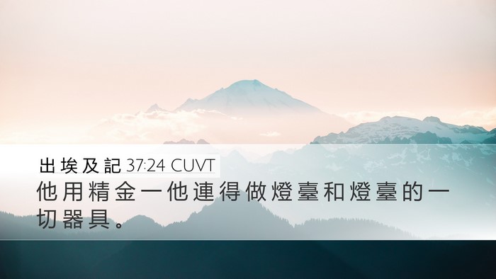 出 埃 及 記 37:24 CUVT Desktop Wallpaper - 他 用 精 金 一 他 連 得 做 燈 臺 和 - Desktop Bible Verse Wallpaper