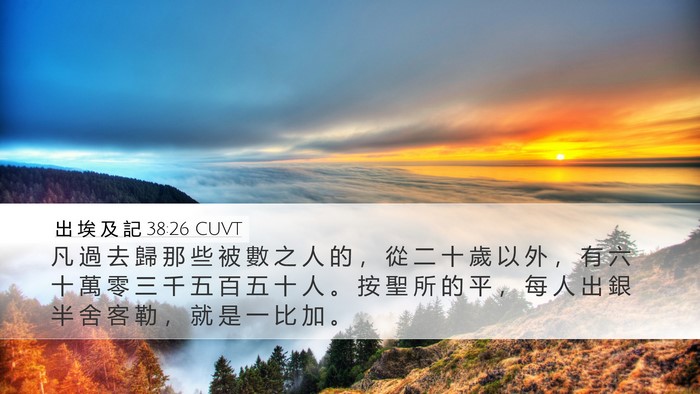出 埃 及 記 38:26 CUVT Bible Verse Image