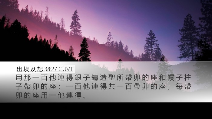 出 埃 及 記 38:27 CUVT Bible Verse Image