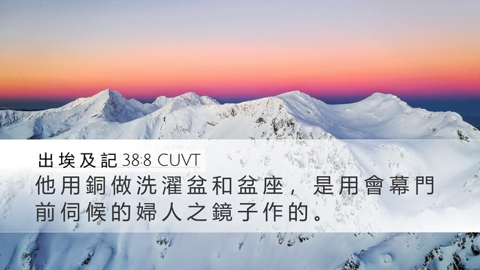 出 埃 及 記 38:8 CUVT Bible Verse Image