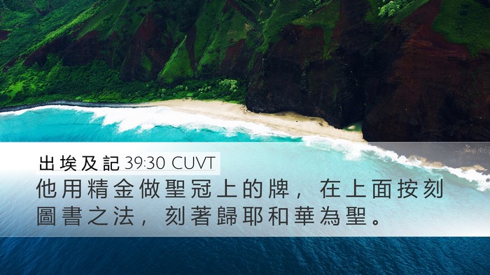 出 埃 及 記 39:30 CUVT Bible Verse Image