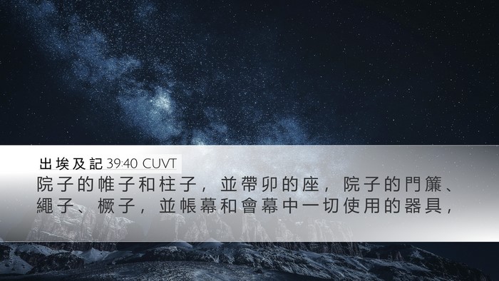 出 埃 及 記 39:40 CUVT Bible Verse Image