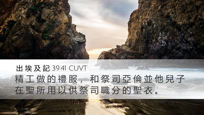 出 埃 及 記 39:41 CUVT Bible Verse Image