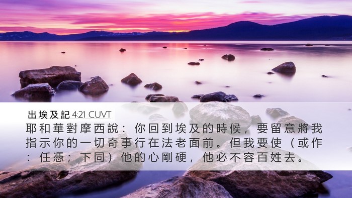 出 埃 及 記 4:21 CUVT Bible Verse Image