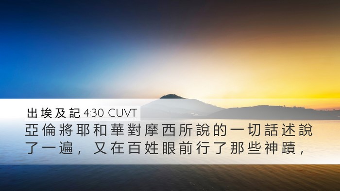 出 埃 及 記 4:30 CUVT Bible Verse Image