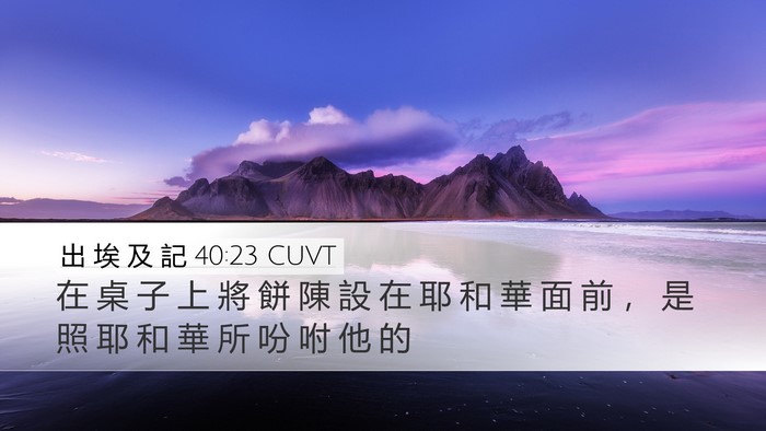 出 埃 及 記 40:23 CUVT Bible Verse Image