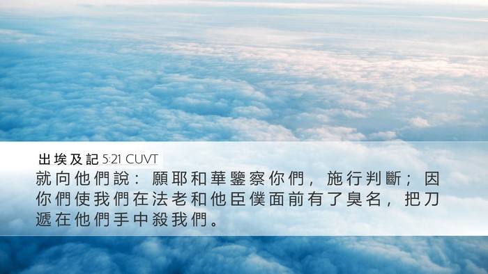 出 埃 及 記 5:21 CUVT Bible Verse Image