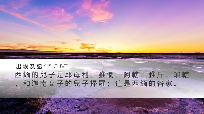 出 埃 及 記 6:15 CUVT Bible Verse Image