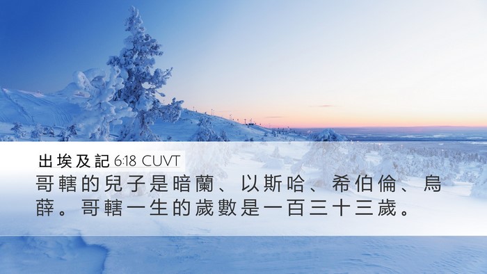 出 埃 及 記 6:18 CUVT Bible Verse Image