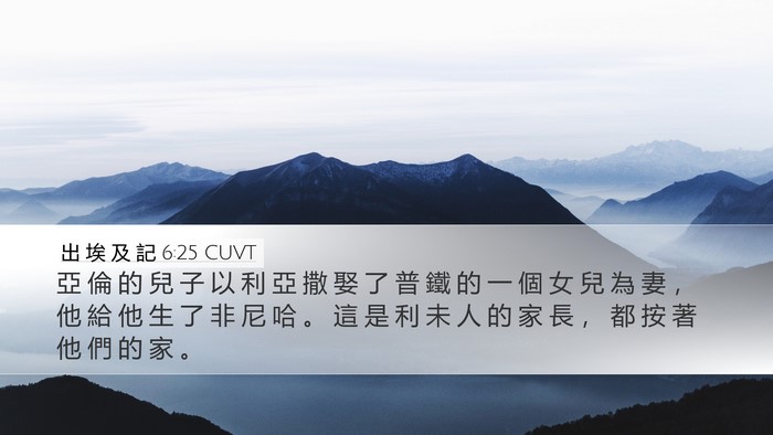 出 埃 及 記 6:25 CUVT Bible Verse Image