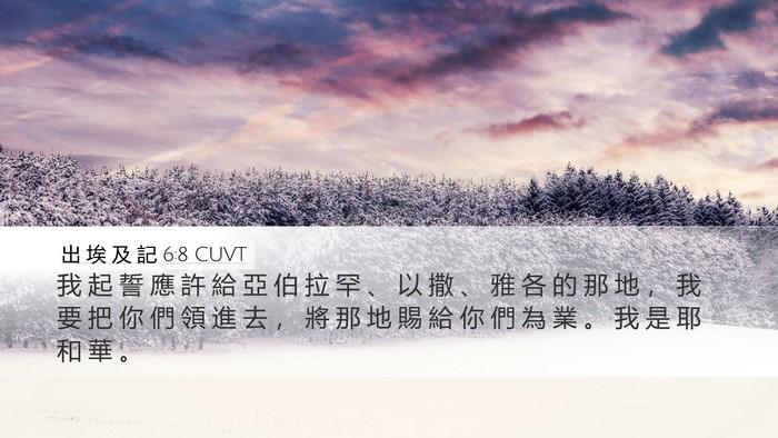 出 埃 及 記 6:8 CUVT Bible Verse Image