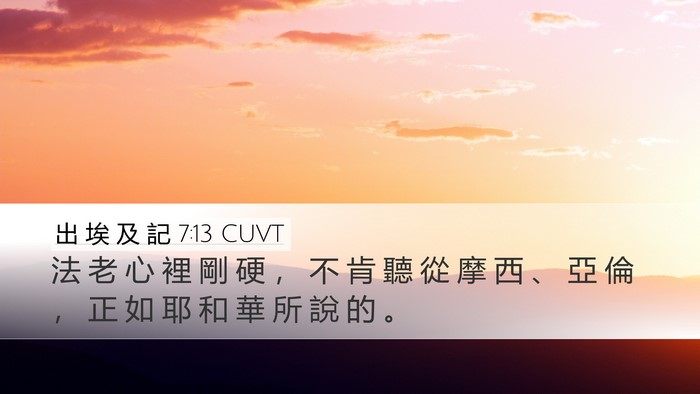 出 埃 及 記 7:13 CUVT Bible Verse Image