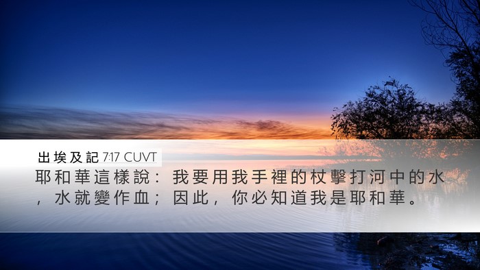 出 埃 及 記 7:17 CUVT Bible Verse Image