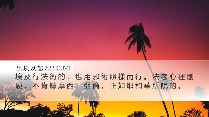 出 埃 及 記 7:22 CUVT Bible Verse Image