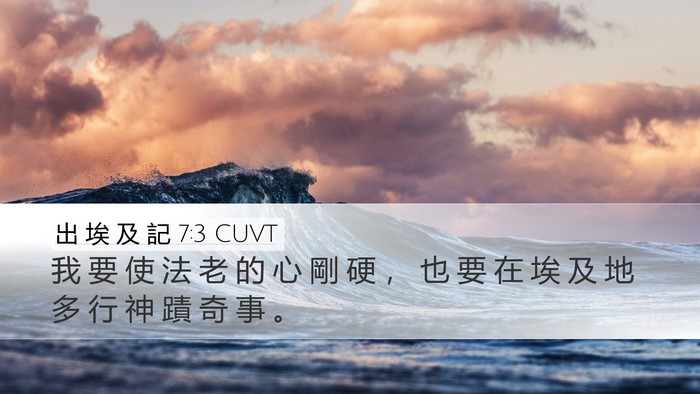 出 埃 及 記 7:3 CUVT Bible Verse Image