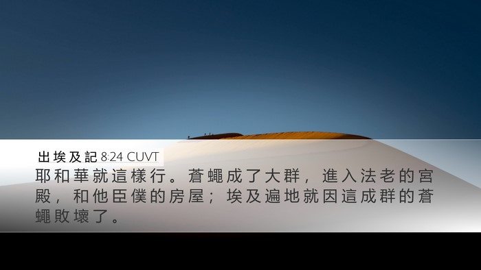 出 埃 及 記 8:24 CUVT Bible Verse Image