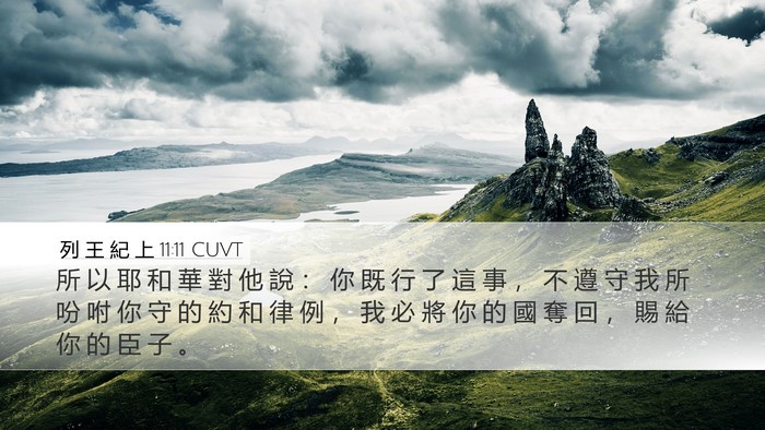 列 王 紀 上 11:11 CUVT Bible Verse Image