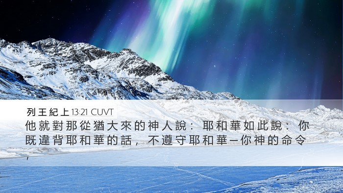 列 王 紀 上 13:21 CUVT Bible Verse Image