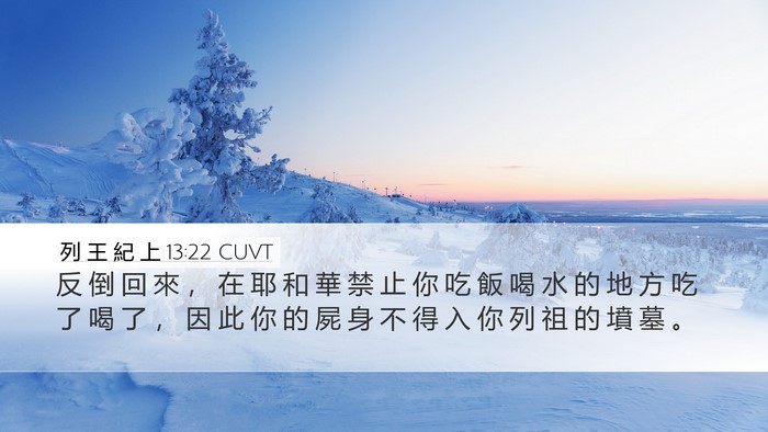 列 王 紀 上 13:22 CUVT Bible Verse Image