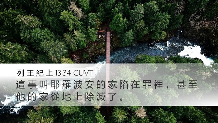列 王 紀 上 13:34 CUVT Bible Verse Image