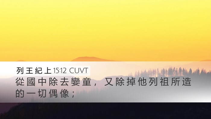 列 王 紀 上 15:12 CUVT Bible Verse Image