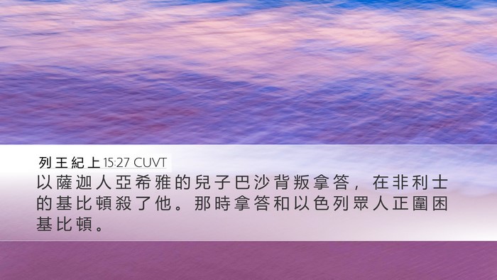 列 王 紀 上 15:27 CUVT Bible Verse Image
