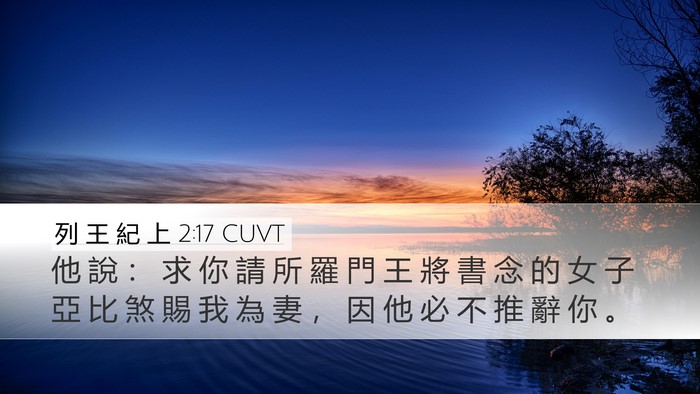 列 王 紀 上 2:17 CUVT Bible Verse Image