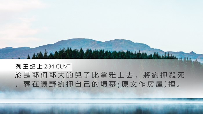 列 王 紀 上 2:34 CUVT Bible Verse Image
