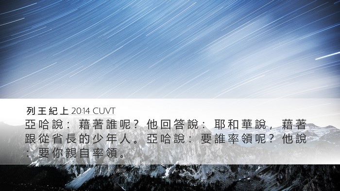 列 王 紀 上 20:14 CUVT Bible Verse Image