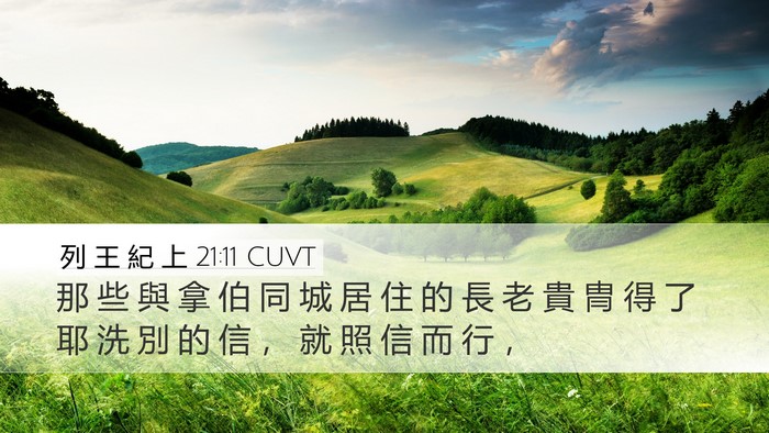 列 王 紀 上 21:11 CUVT Bible Verse Image