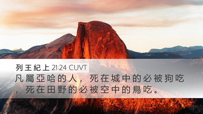 列 王 紀 上 21:24 CUVT Bible Verse Image