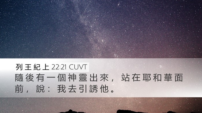 列 王 紀 上 22:21 CUVT Bible Verse Image