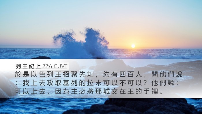 列 王 紀 上 22:6 CUVT Bible Verse Image