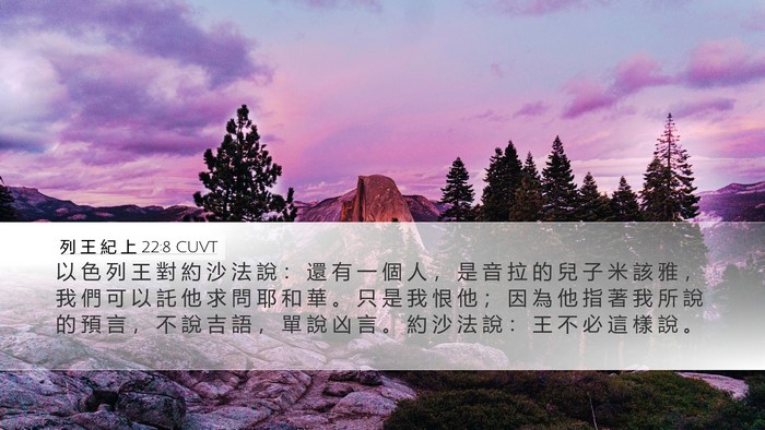 列 王 紀 上 22:8 CUVT Bible Verse Image