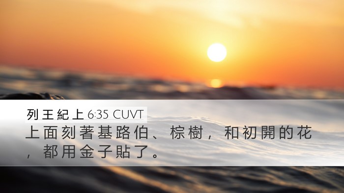列 王 紀 上 6:35 CUVT Bible Verse Image