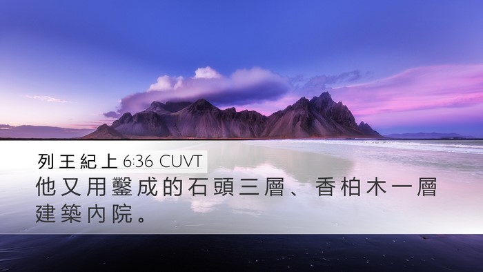 列 王 紀 上 6:36 CUVT Bible Verse Image