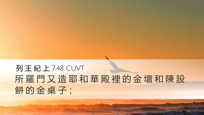 列 王 紀 上 7:48 CUVT Bible Verse Image