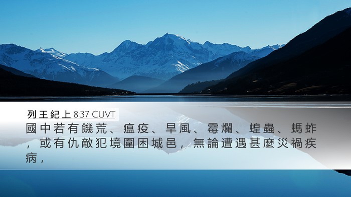 列 王 紀 上 8:37 CUVT Bible Verse Image