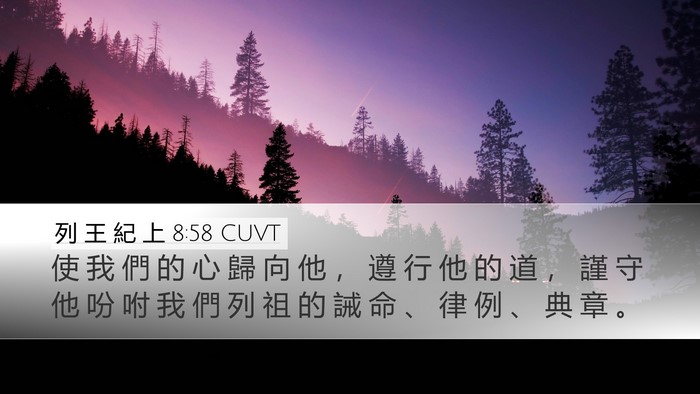 列 王 紀 上 8:58 CUVT Bible Verse Image