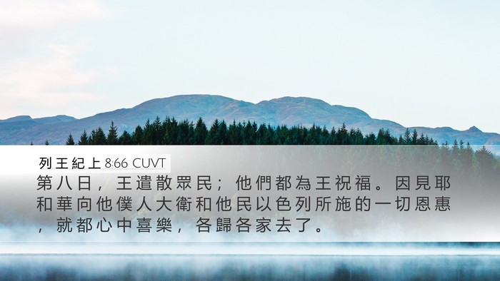 列 王 紀 上 8:66 CUVT Bible Verse Image